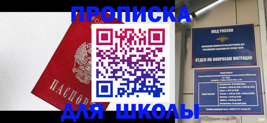 прописка ребенка в Стрежевом